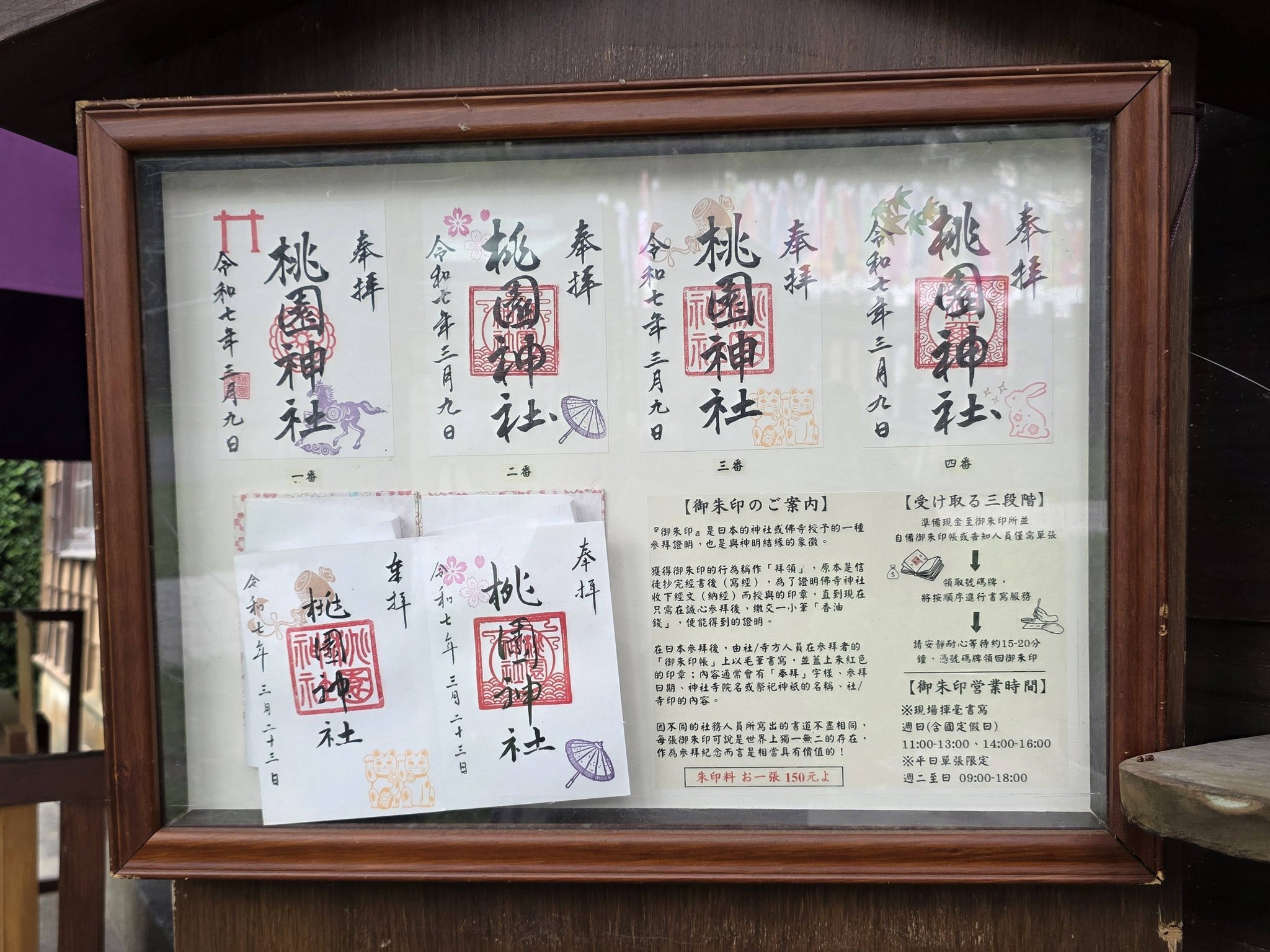 桃園神社，御朱印跟御神籤