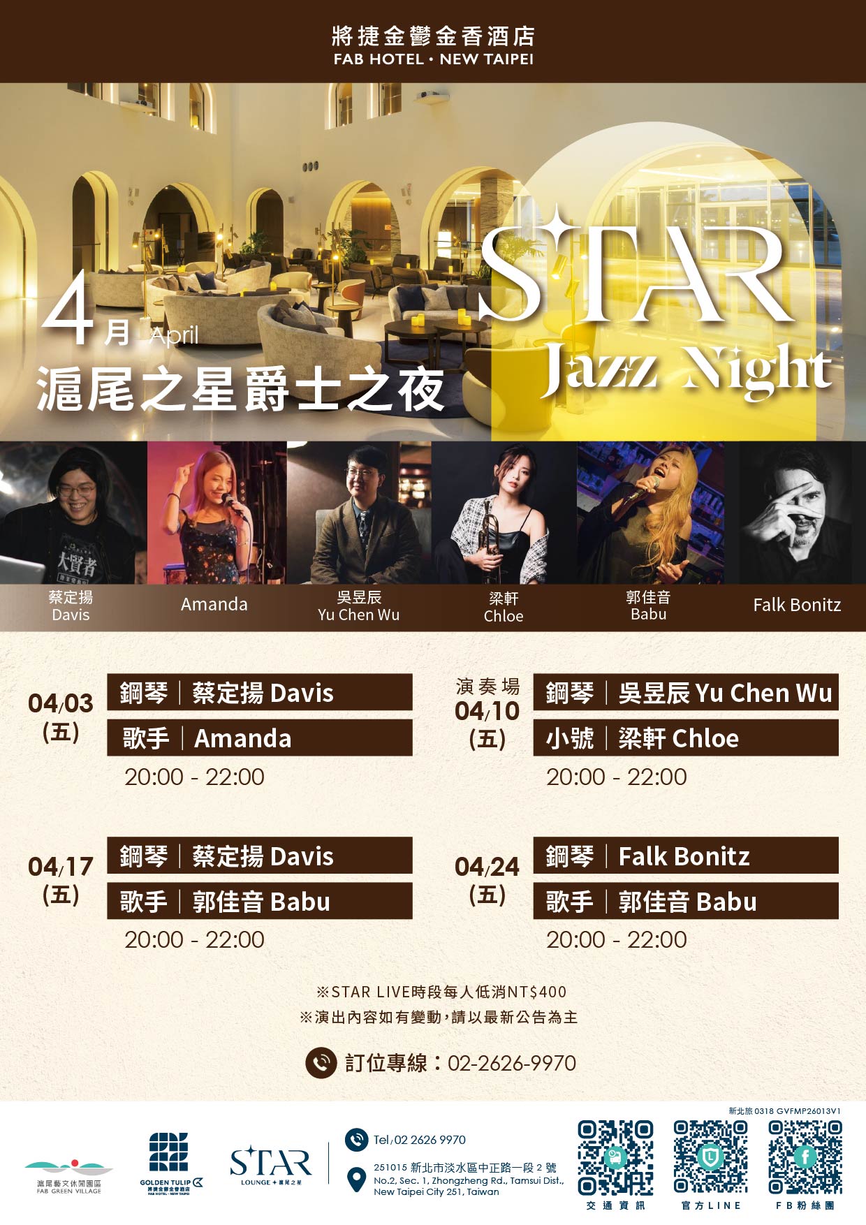 📣 2026爵士淑女之夜公告 _ 2026 年 Ladies’ Night Open Jam Session 將與不同品牌 展開跨場域合作 🍸 ...