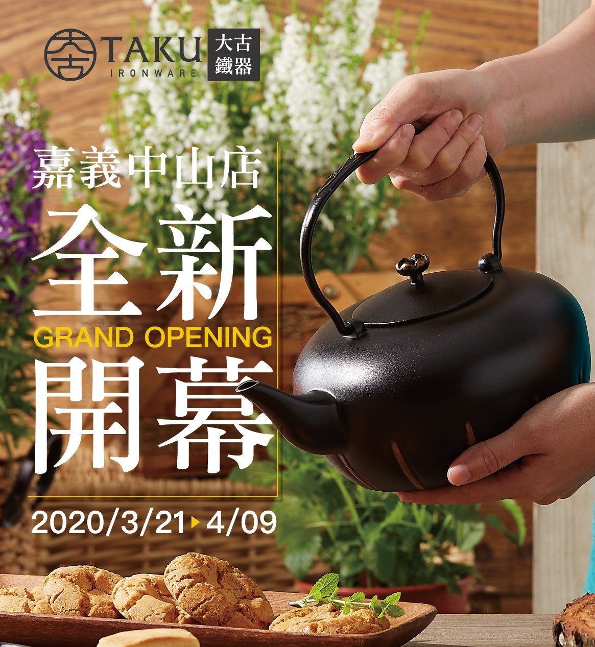 #大古報你知 嘉義的鐵粉們久等了！... - 大古鑄鐵 TAKU Ironware | Facebook