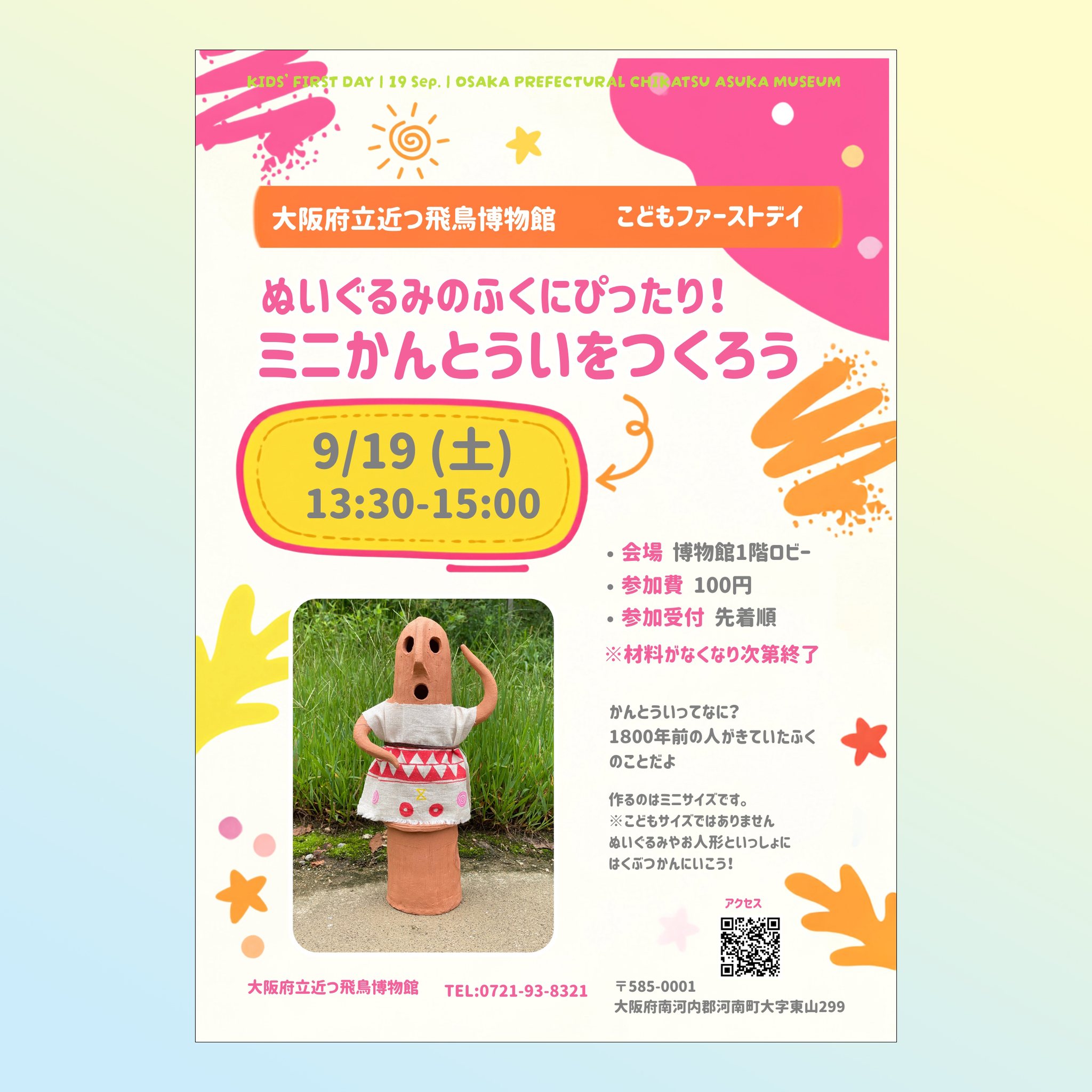 帰ってきた水鳥形埴輪1号と写真展】 藤井寺市アイセルシュラホールに