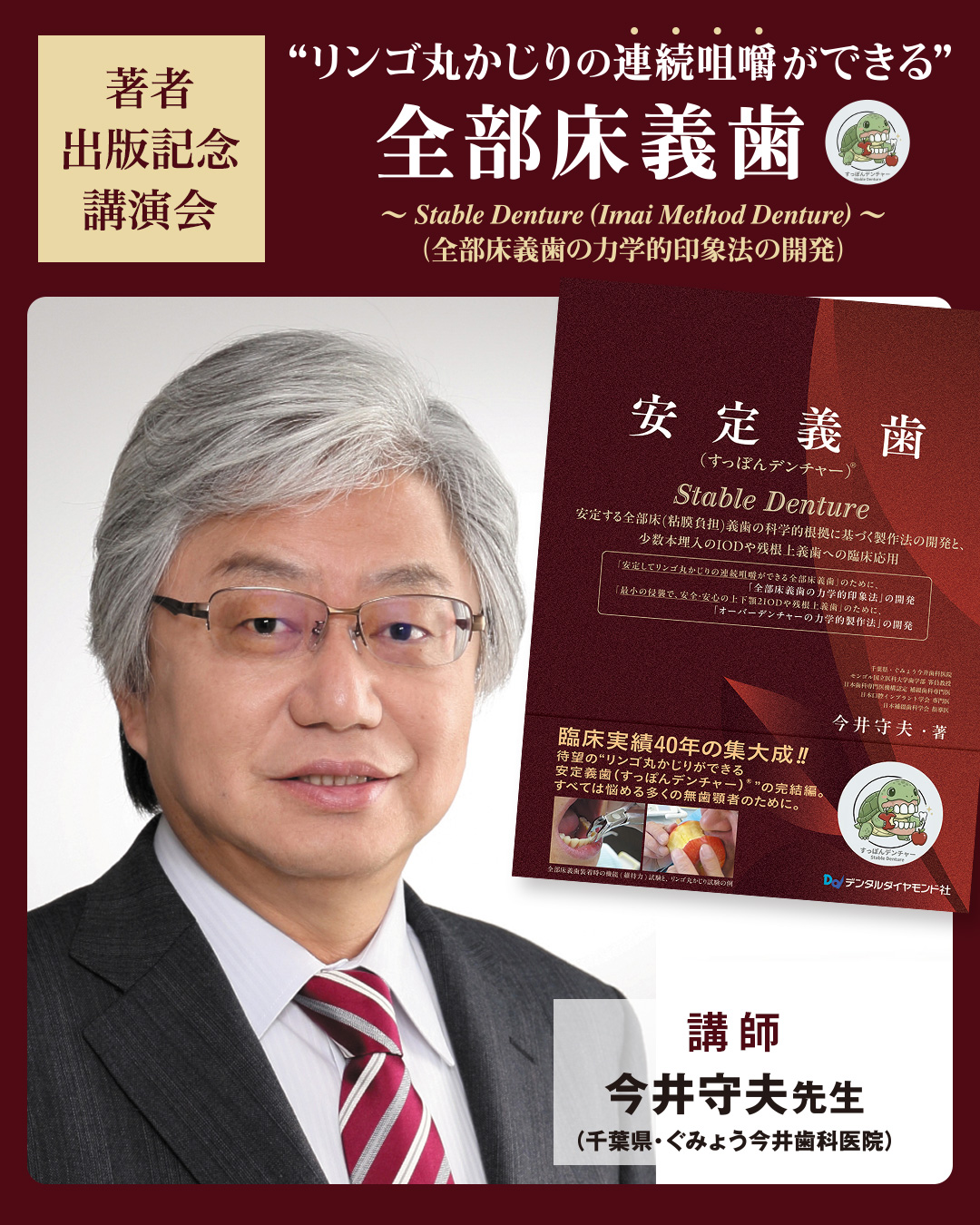 舌骨から紐解く顎機能の謎 丸茂義二のファイナルアンサー 2nd Edition