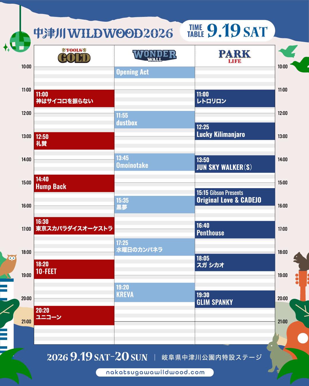 タイムテーブル解禁】 中津川 WILD WOOD 2026 🗓️9/19(土) 📍岐阜県