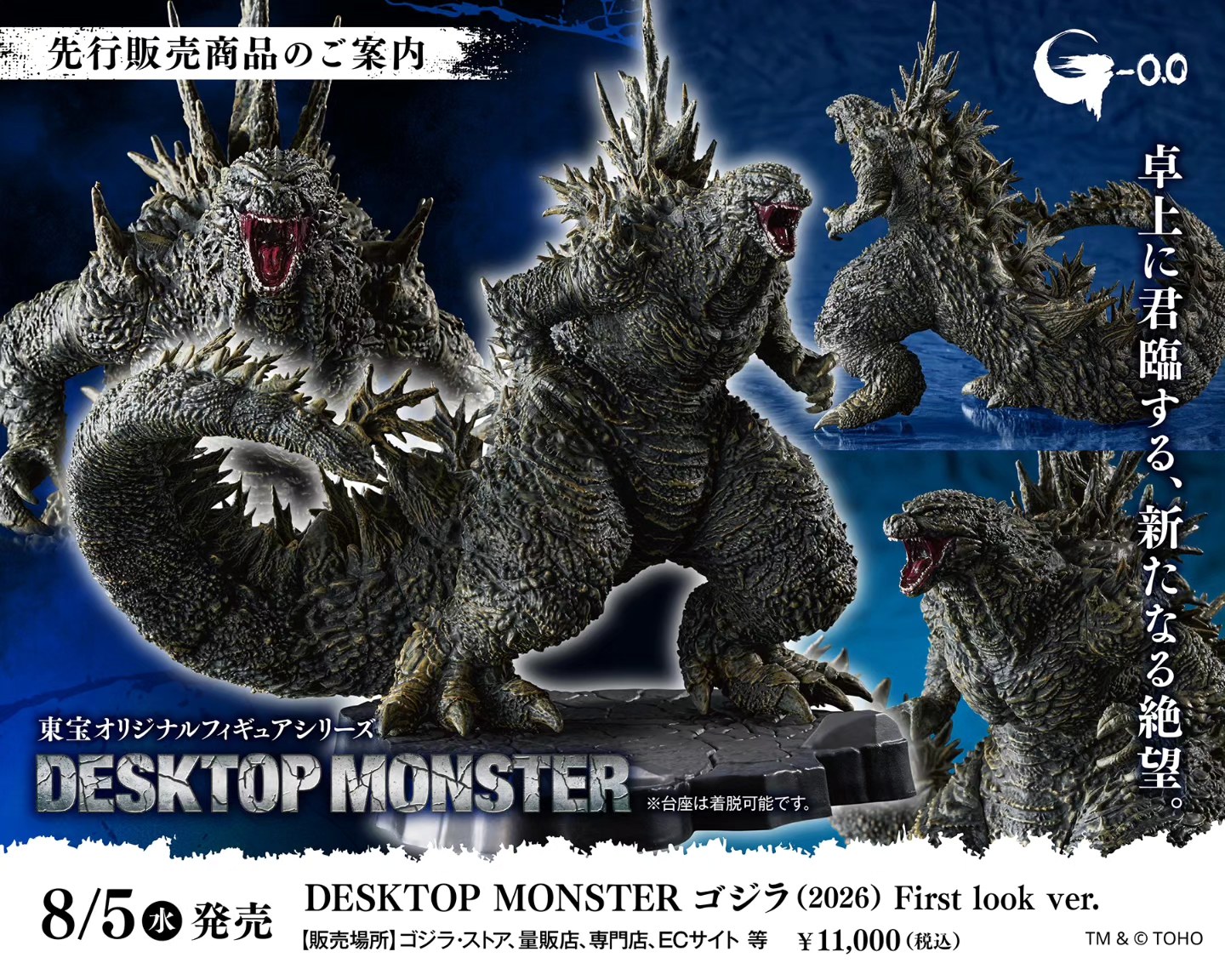 S.H.MonsterArts ゴジラ 2000 ゴジラ×メガギラス G消滅作戦 Godzilla Minus Zero merch being made