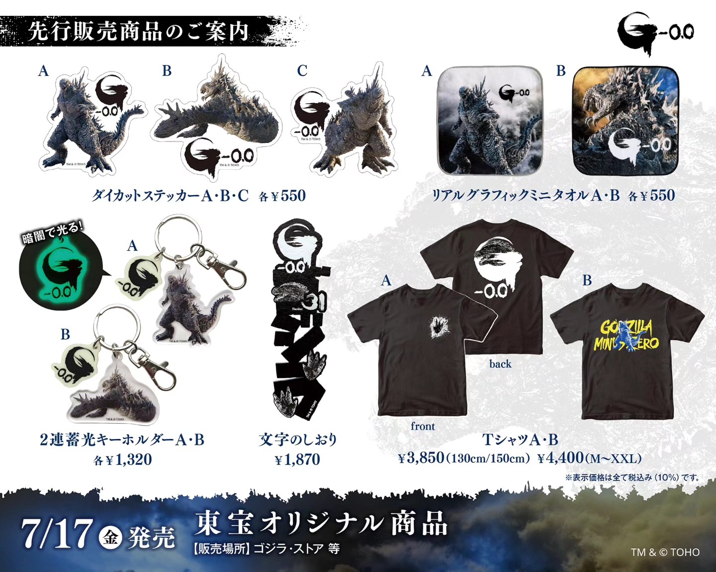 Godzilla Minus Zero merch being made