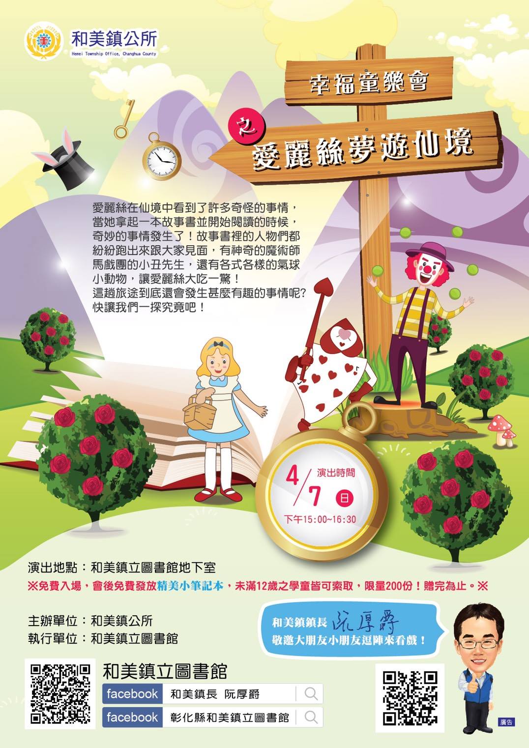 彰化縣和美鎮立圖書館 108年度兒童節活動 和美鎮公所將於4月7日 日 下午15 00 16 30 Facebook