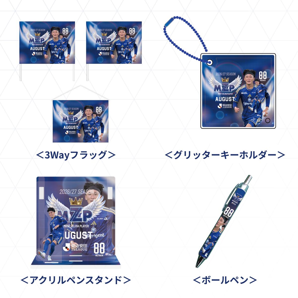 Man グッズ　まとめ　最終値下げ 中村帆高 選手 8月MZP受賞記念オークション&グッズ販売実施中