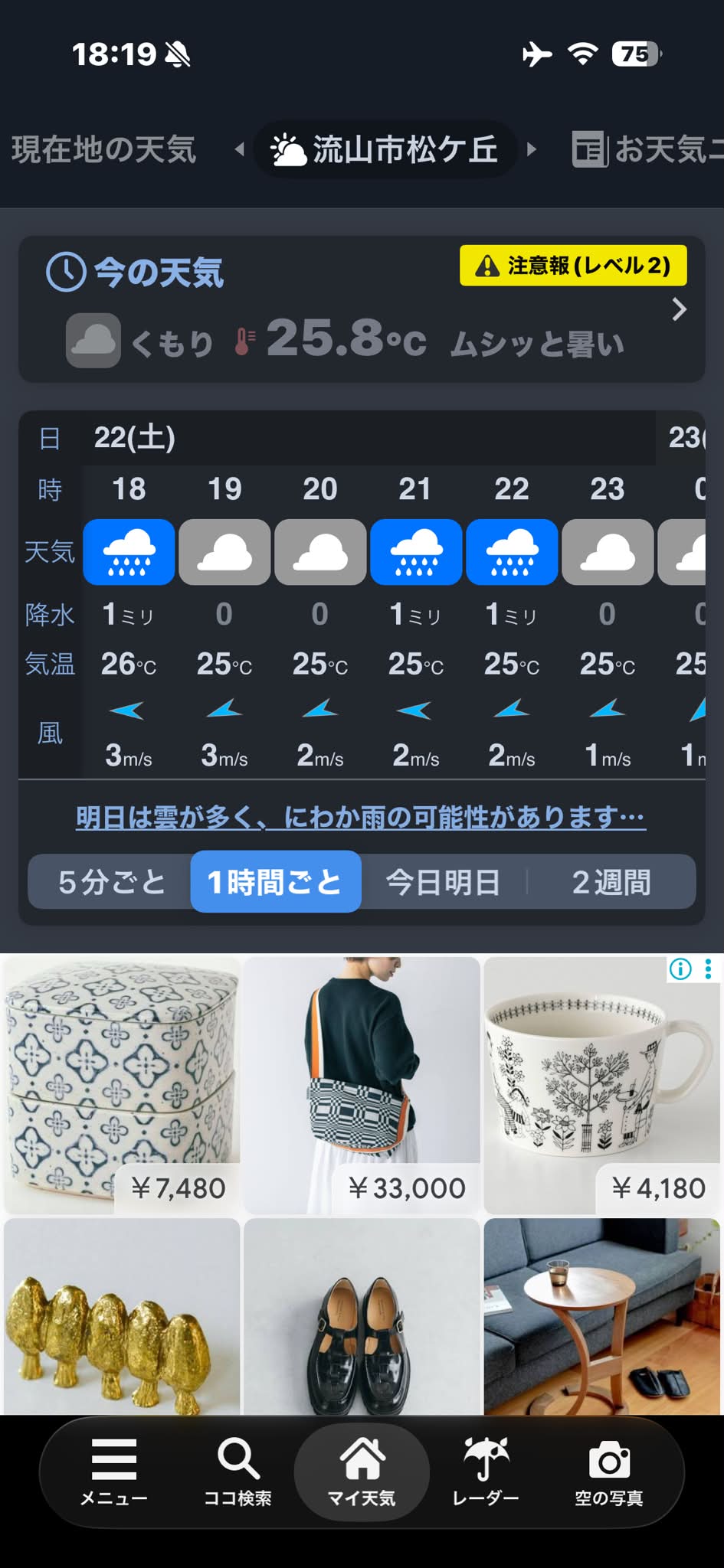 明日 の 天気 流山