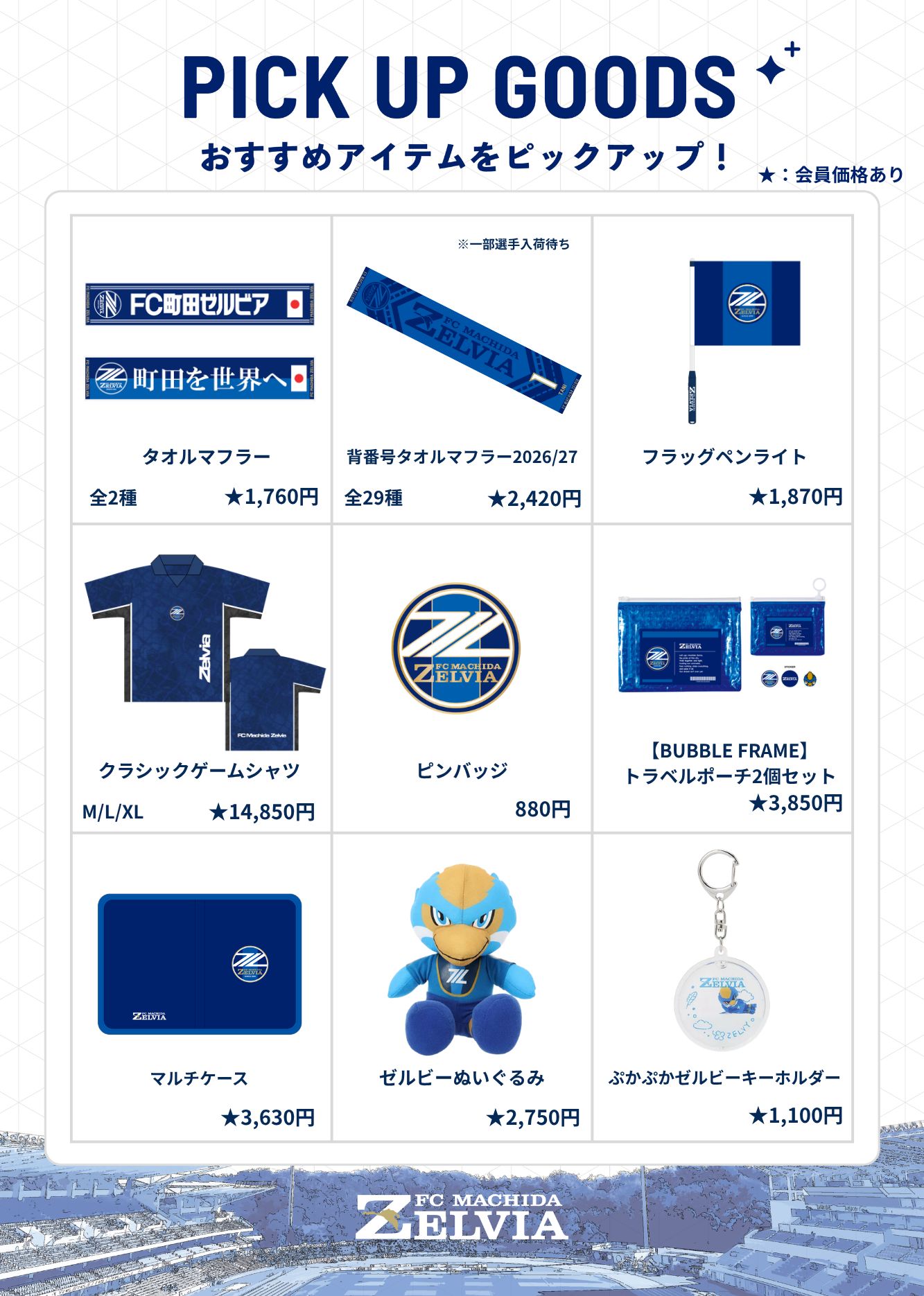 中村帆高 選手 8月MZP受賞記念オークション&グッズ販売実施中