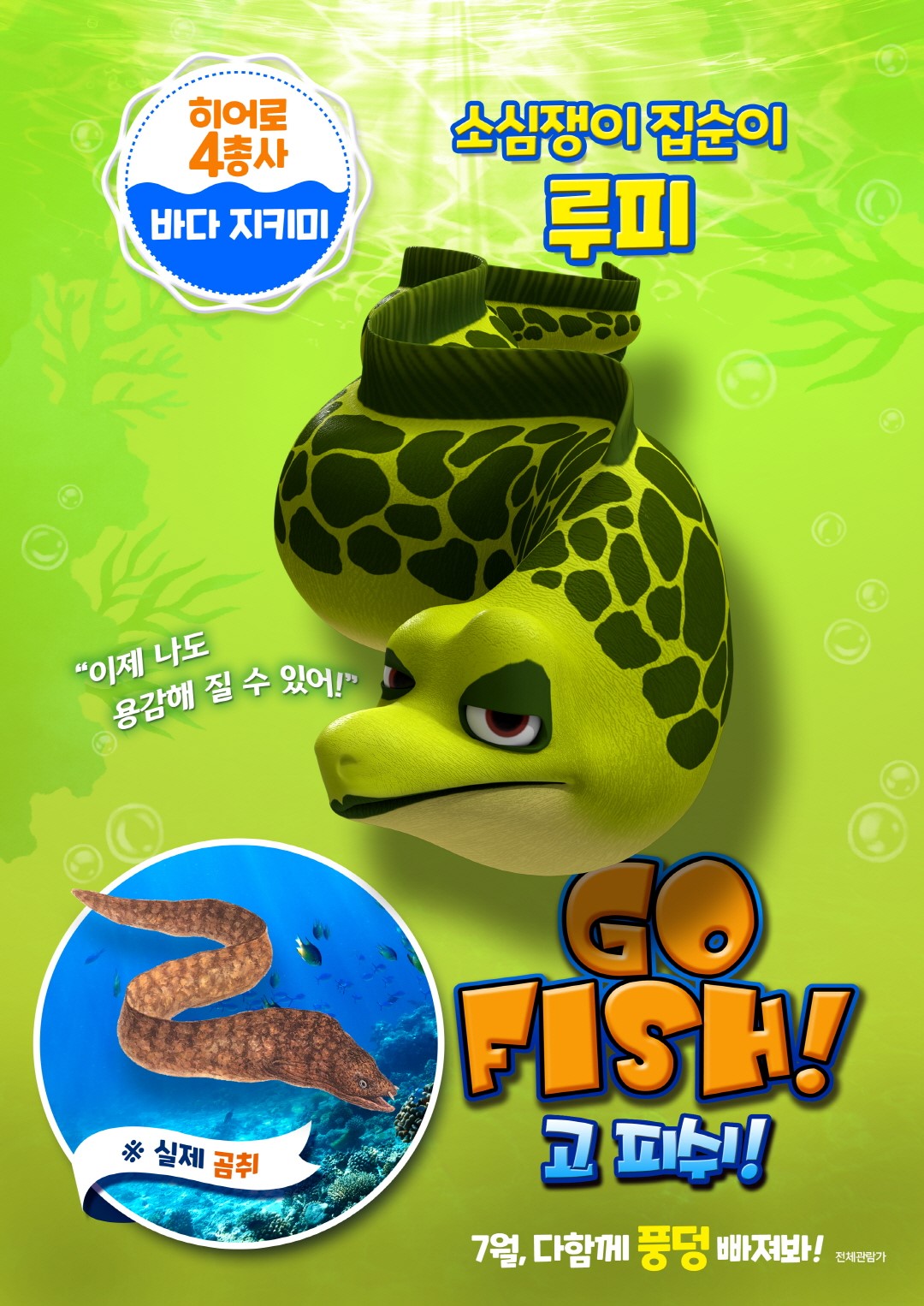 BoXoo 엔터테인먼트 - 히어로 4총사🐠 VS 바다 무법자🐋 실제 물고기와 완.벽 💯 싱크로율