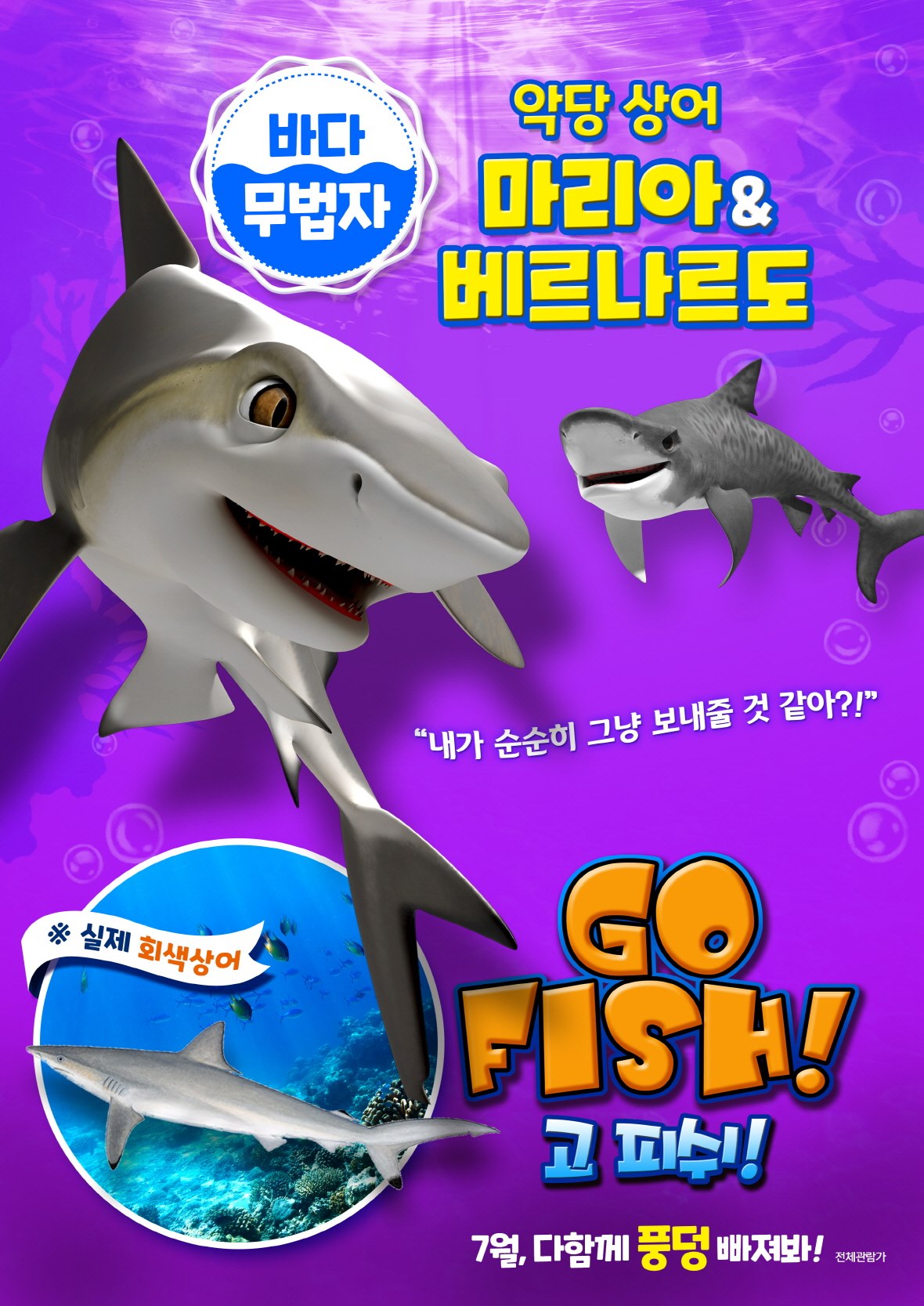 BoXoo 엔터테인먼트 - 히어로 4총사🐠 VS 바다 무법자🐋 실제 물고기와 완.벽 💯 싱크로율
