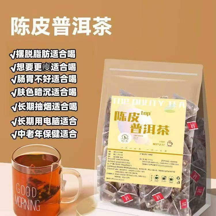 🍒陈皮普洱茶三角茶包🔥 减脂瘦身、肠胃不适、熬夜疲劳、肤色暗沉…通通