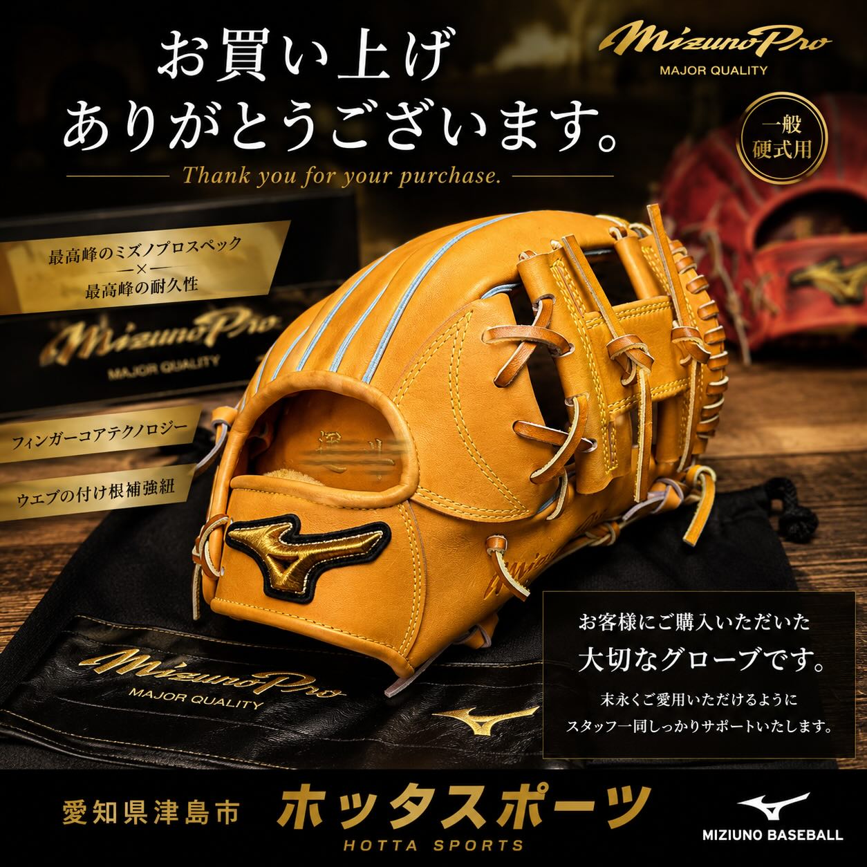 Hotta Sports | Tsushima-shi Aichi