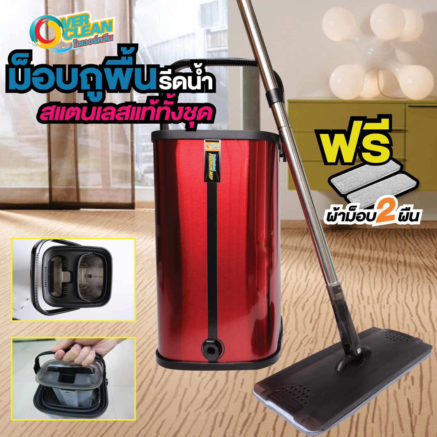 Overclean - OVERCLEAN ® ชุดไม้ถูพื้นไมโครไฟเบอร์... | Facebook