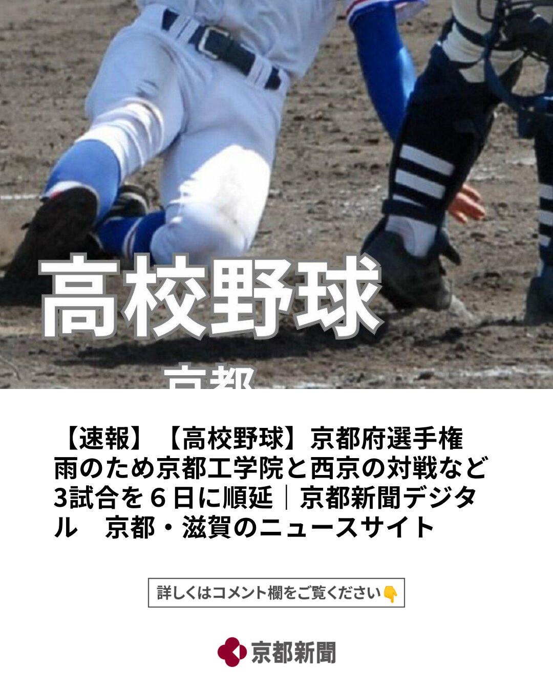 高校 野球 京都 府 速報
