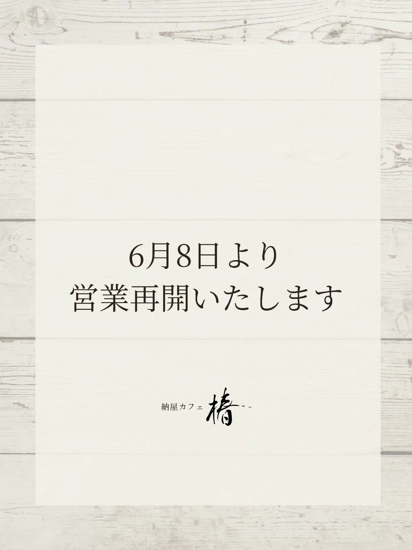納屋カフェ 椿 | Fukushima-shi Fukushima