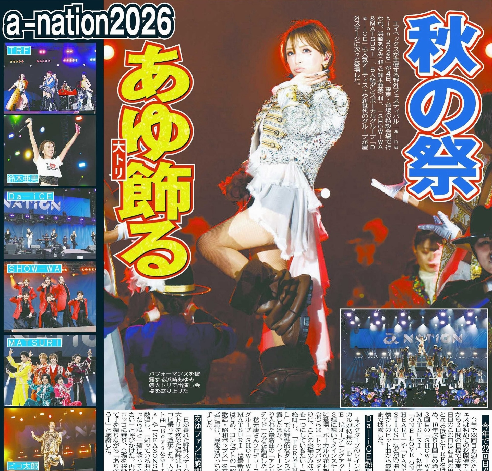 ❤️‍🔥 情 報 解 禁 ❤️‍🔥／ 🎤ayumi hamasaki JAPAN TOUR 2026 A