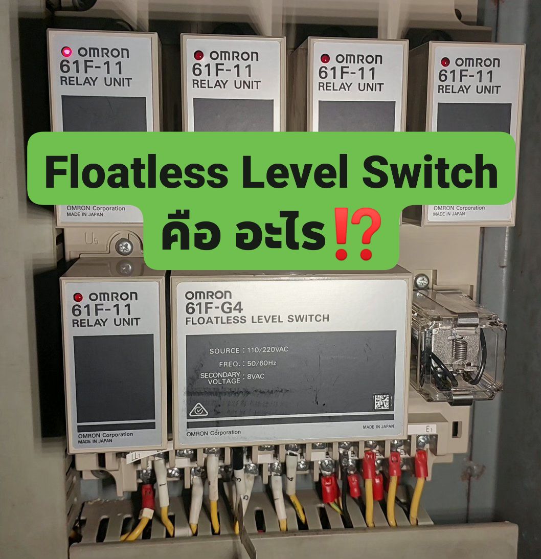 Service - ️ Floatless Level Switch หน้าที่คือ ตรวจจับระดับน้ำด้วยอิเล็ก ...