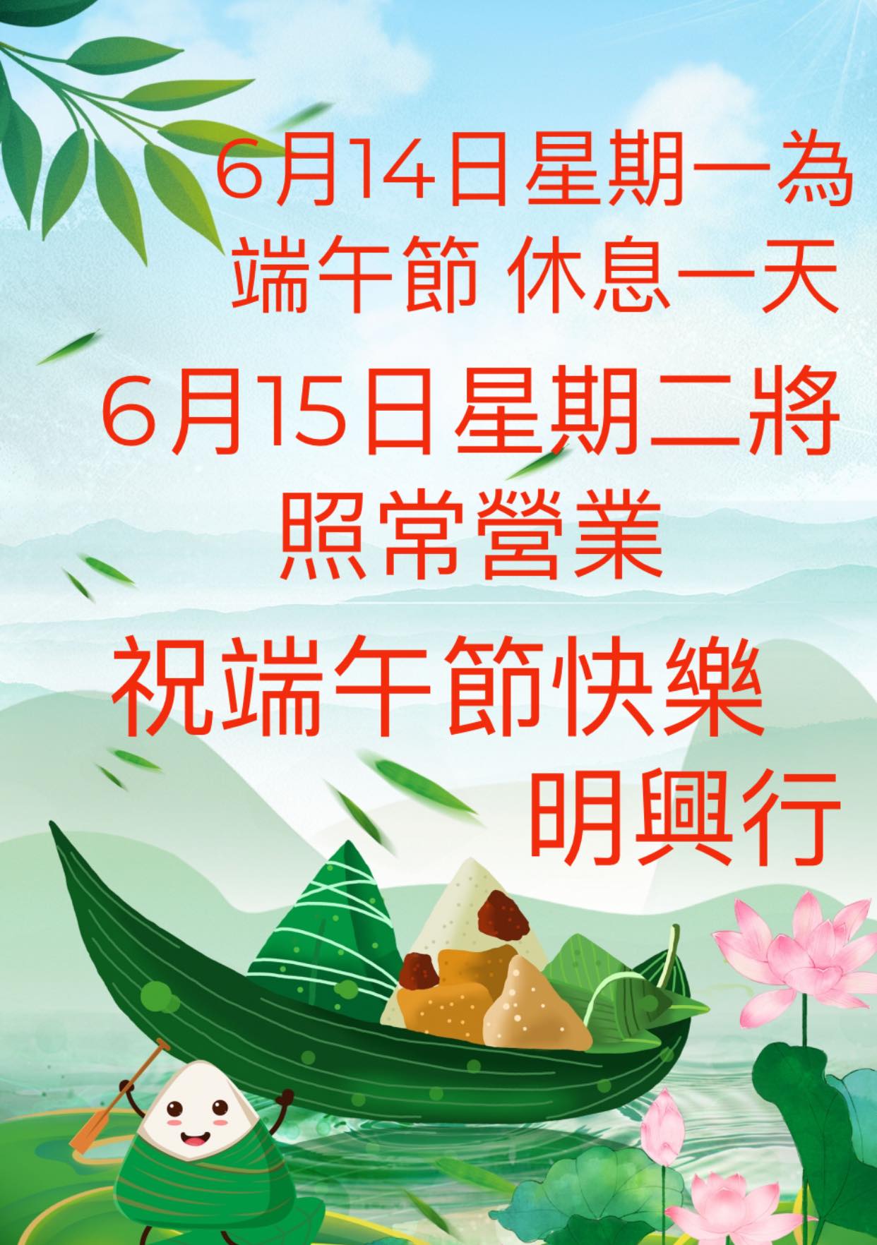 明興行建築材料
