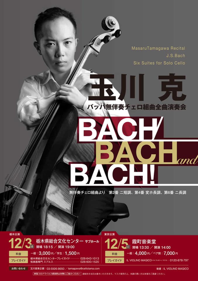 Cellist 玉川克 Masaru Tamagawa Posts Facebook