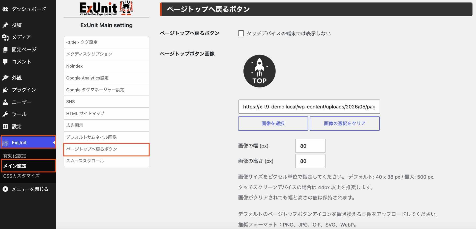 ExUnit では、ページトップへ戻るボタンに画像のアップロード機能を 