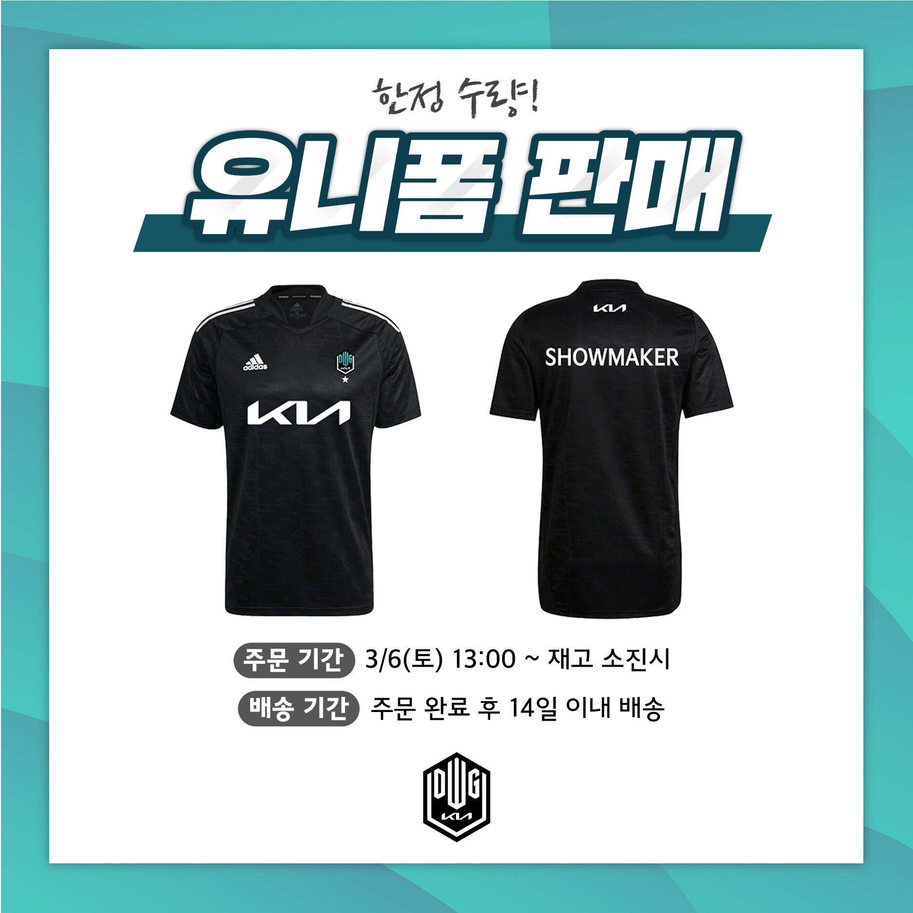 Dplus KIA - [DWG KIA 공식 유니폼 한정 판매] 드디어 2021 DWG KIA 공식... | Facebook
