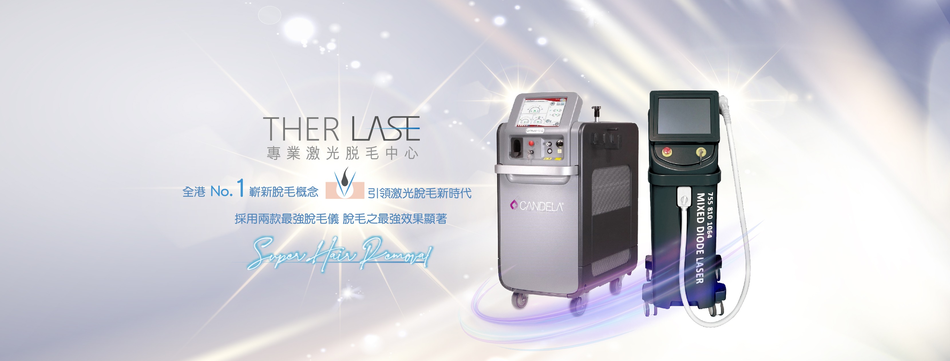 THER LASE專業激光脫毛中心