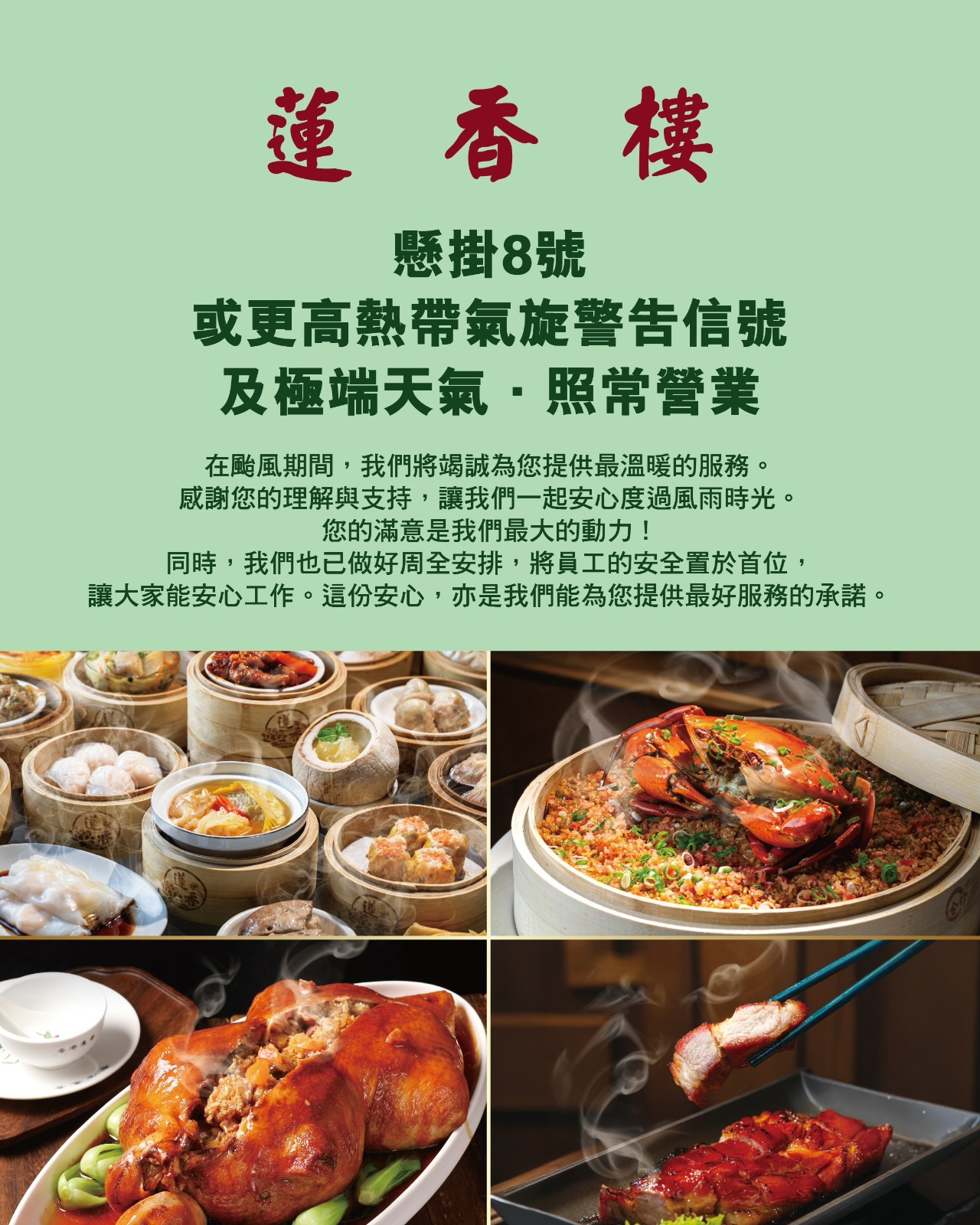 香港蓮香飲食集團- 蓮香樓| Hong Kong Hong Kong