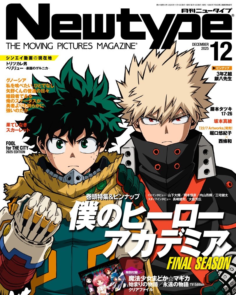月刊ニュータイプ[Newtype] added a new photo. - 月刊ニュータイプ