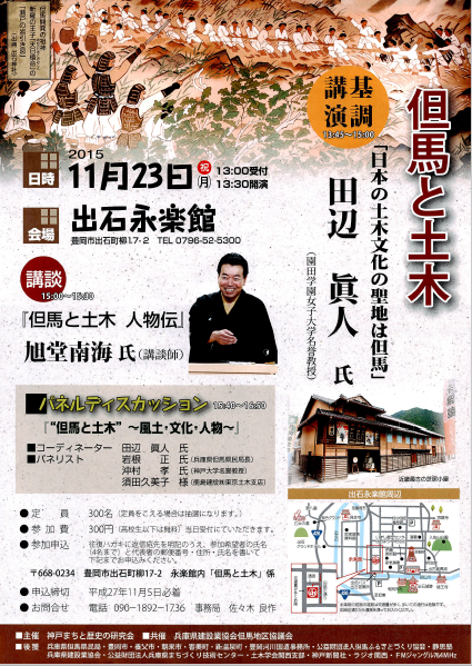 但馬県民局養父土木事務所 講演会 但馬と土木 が開催されます Facebook
