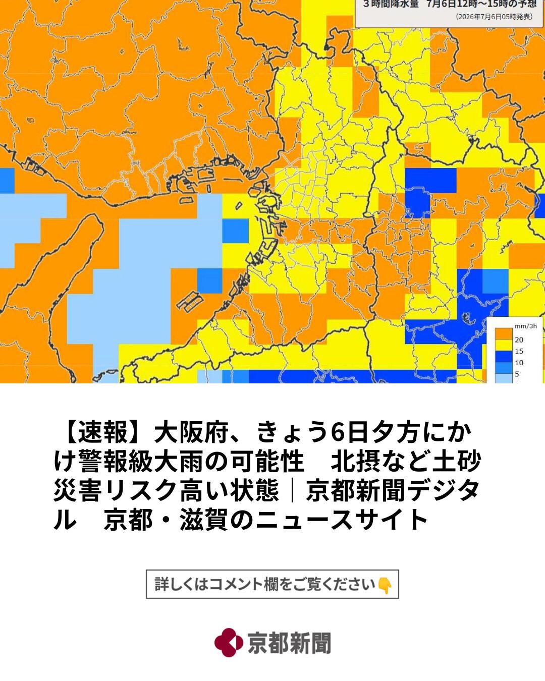 大阪 府 警報