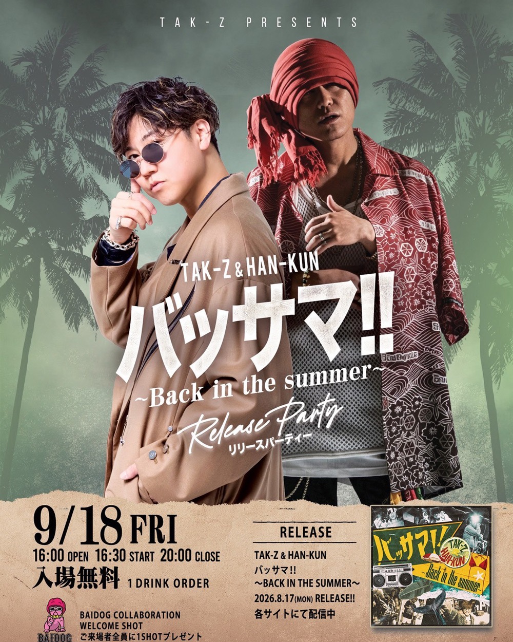 CDショップ別特典絵柄決定！】 11月3日(水)発売 カバーアルバム第二弾