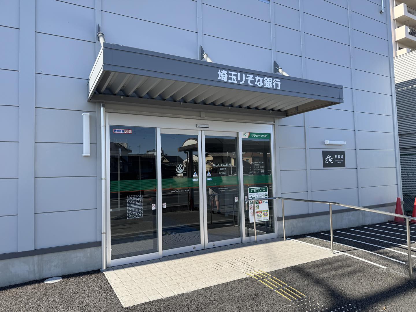 埼玉 りそな 銀行 上 福岡 支店