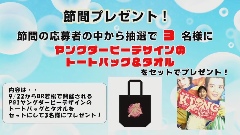 プレゼントいっぱい🎁✨ #わかまちゅーぶ 配信スタート！🖥️ 1点予想