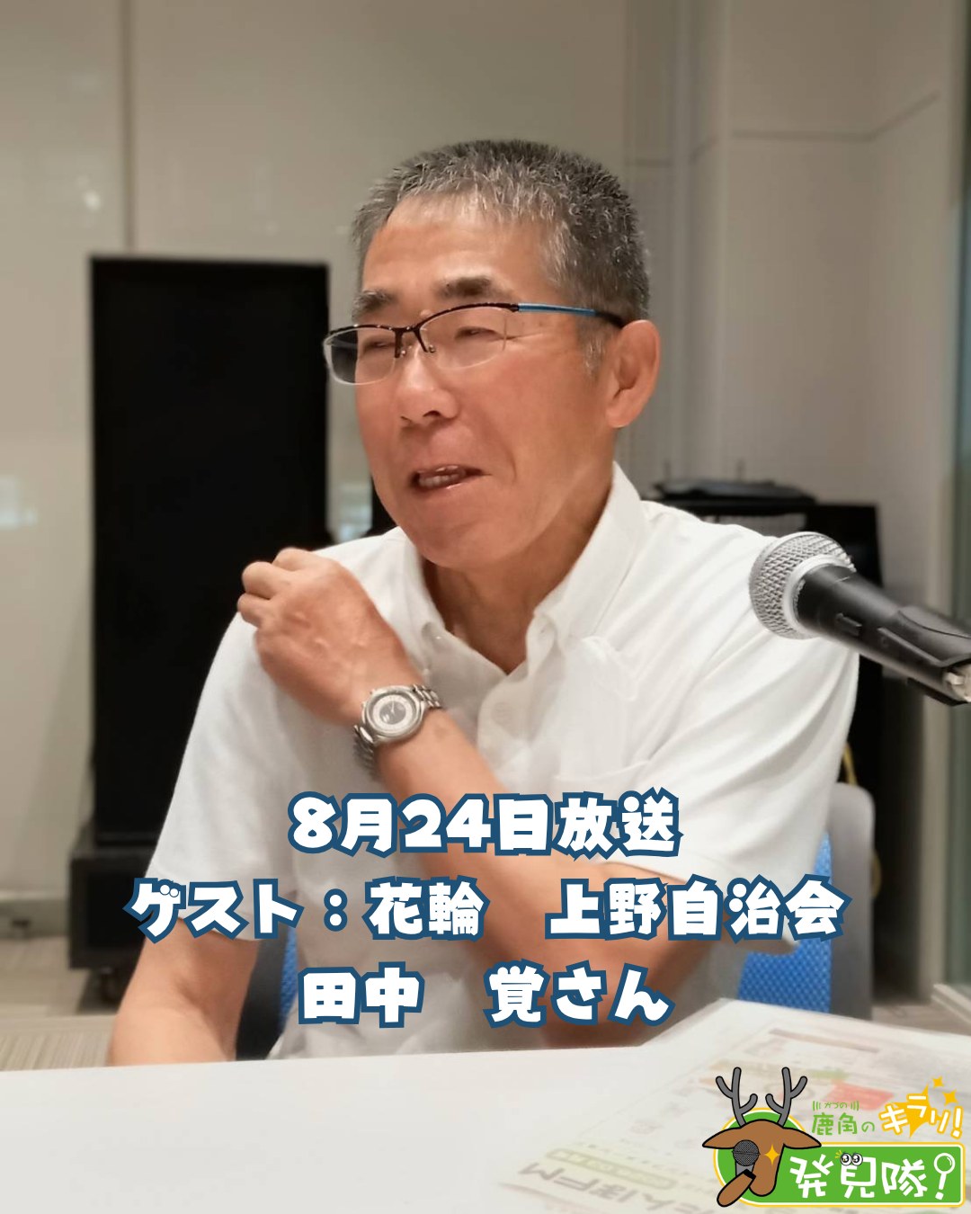 鹿角 きりたんぽ fm