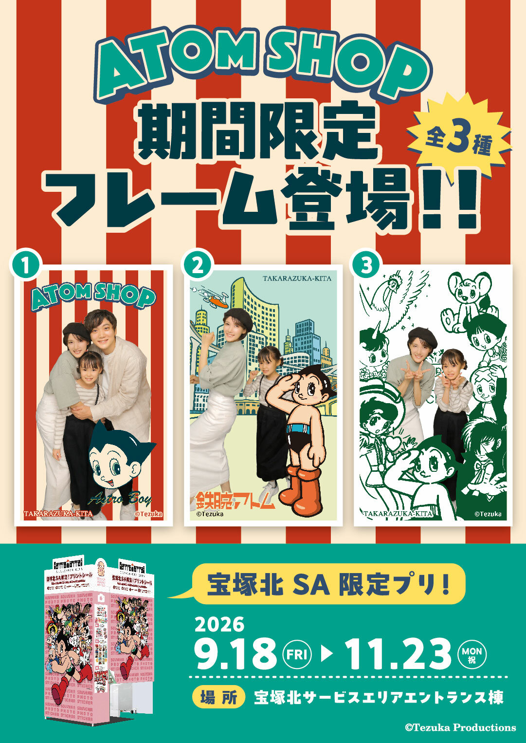明日から開催！ 『ロック祭(フェスティバル)FINAL』商品のご紹介です