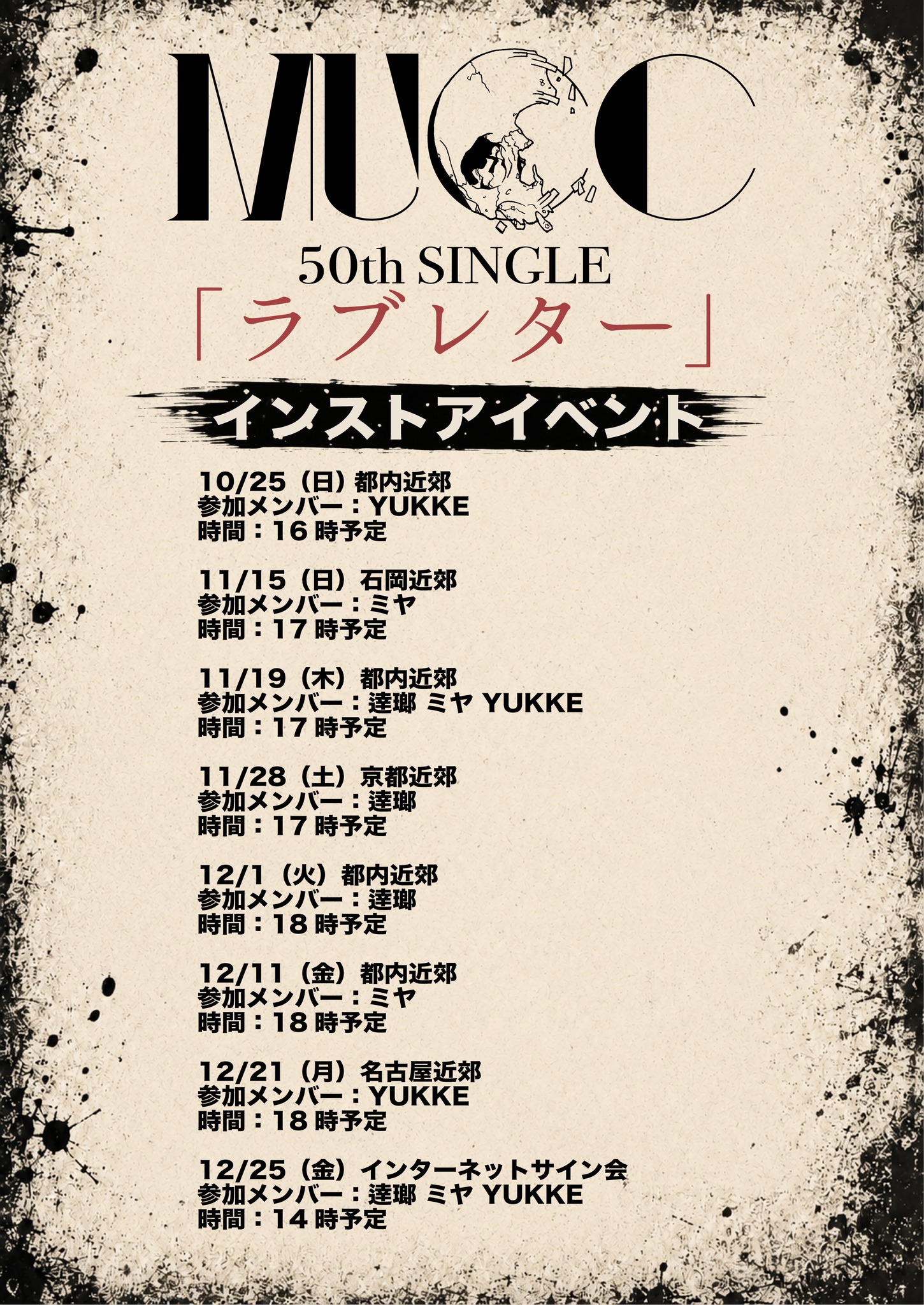 MASKED 2026 MUCC出演決定📢】 日程：5月22日(金) 、5月23日(土) ※MUCC