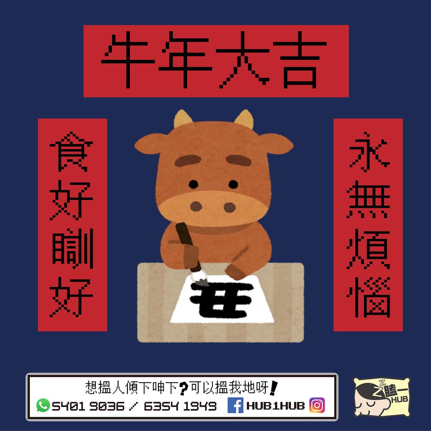 瞌一Hub X 窩心盒籽 - 新年快樂呀！！！！！ 好耐無嗌喇！！！！！... | Facebook