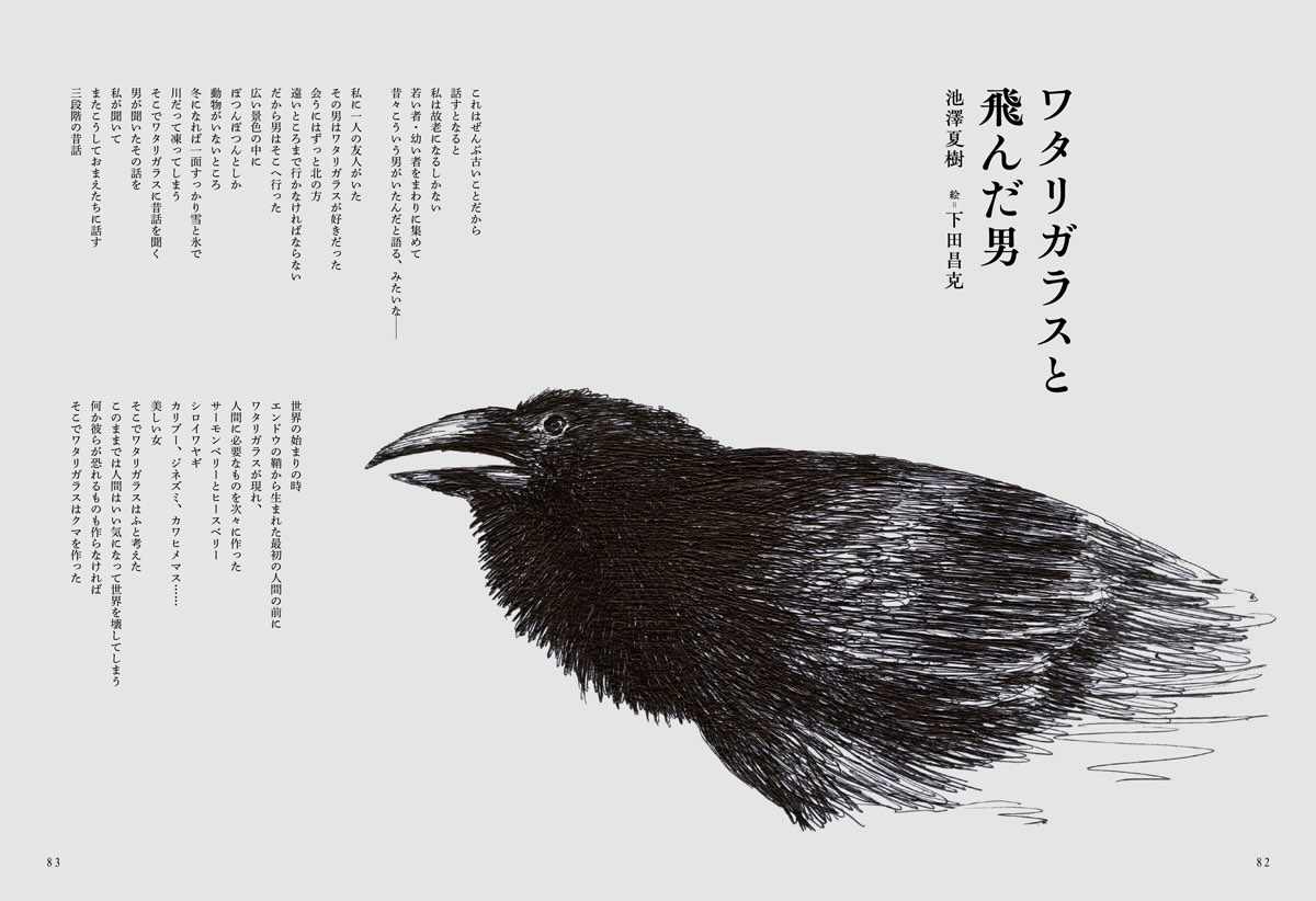 Coyote - Coyote No.88「版画家・大谷一良の遺した山々 〜山の