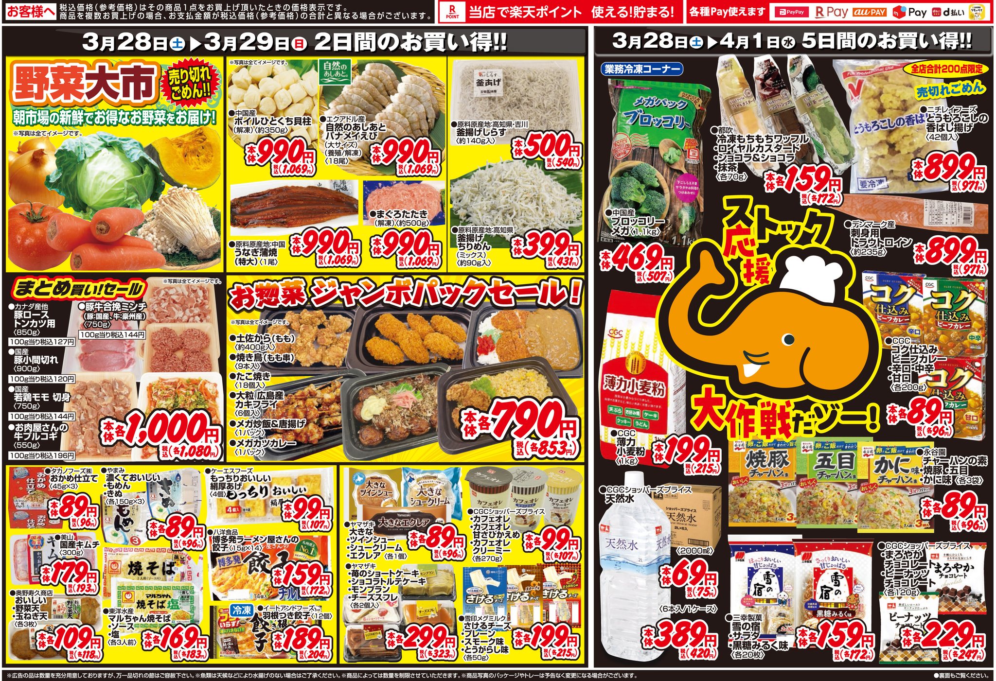 いつもご利用ありがとうございます。 業務用食品スーパーの今週の