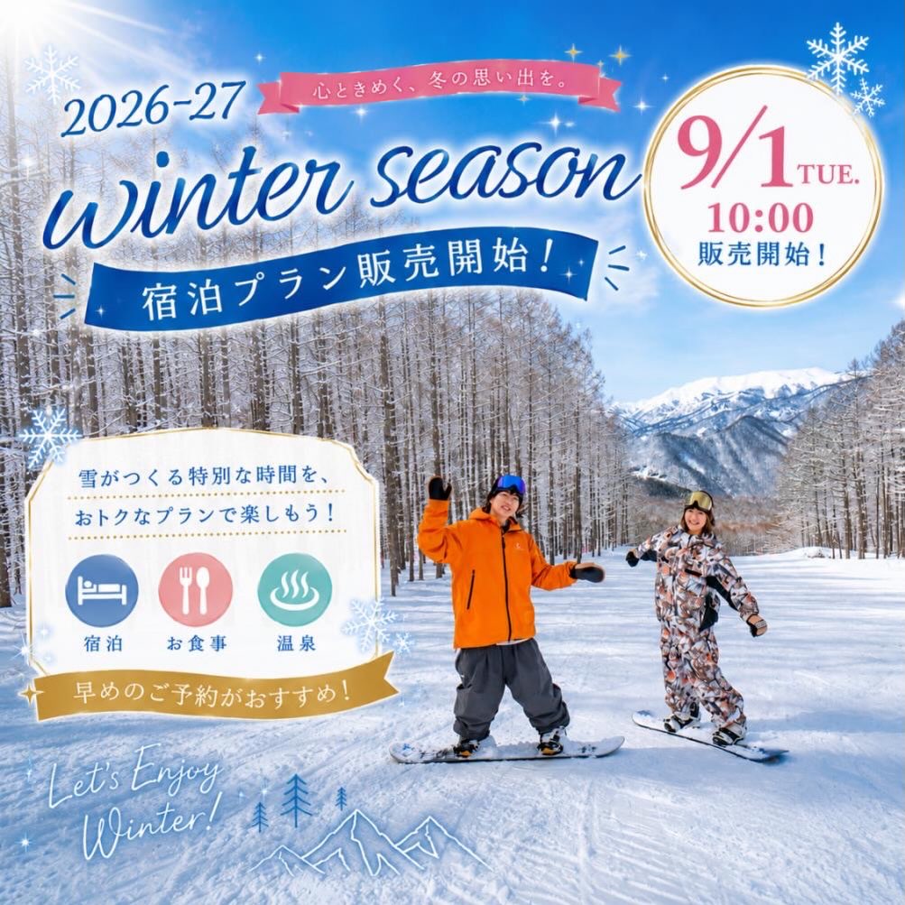 水上 高原 スキー リゾート