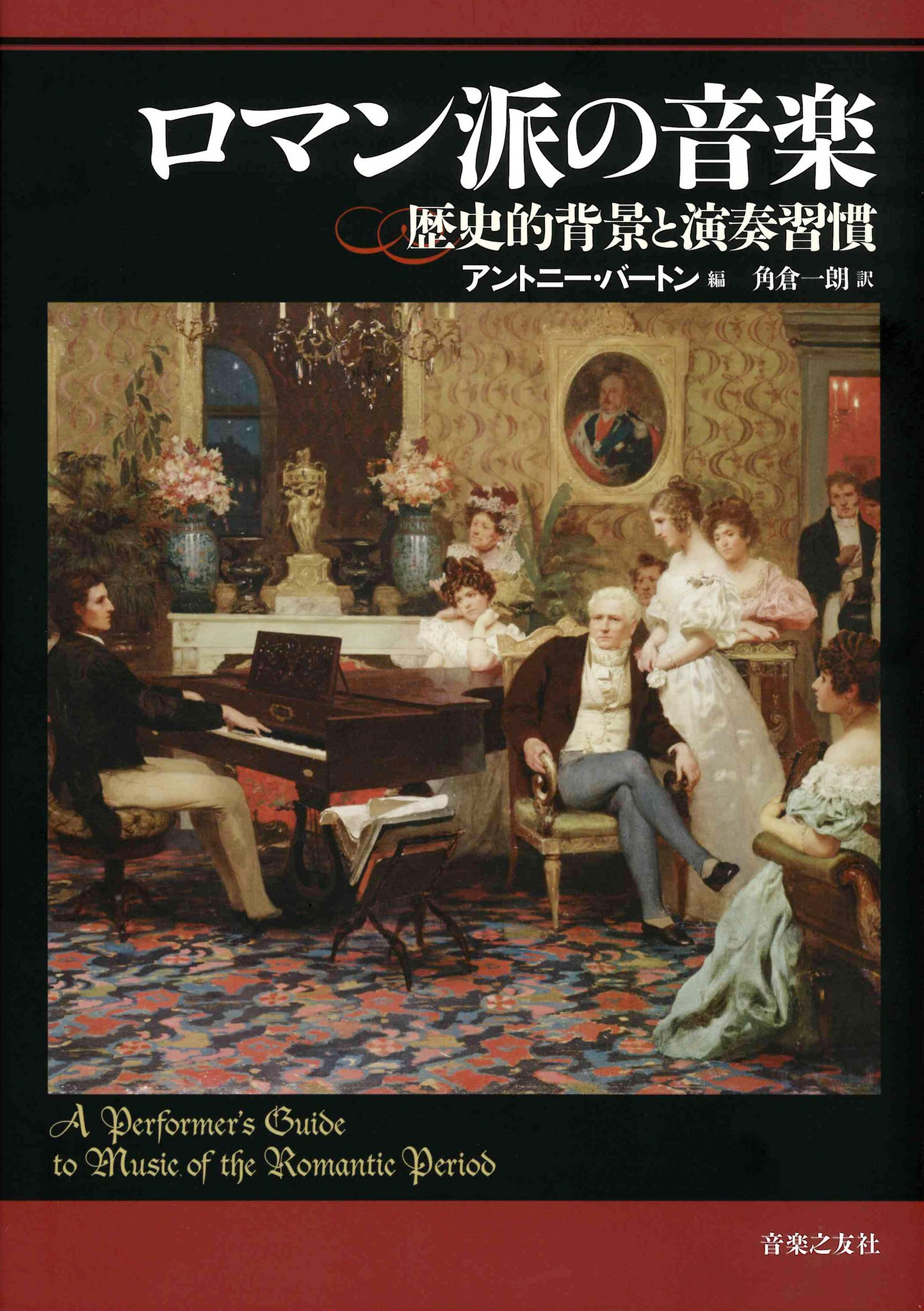 音楽之友社 - 【6/15は #グリーグ 誕生日】 1843年ノルウェー生まれ 