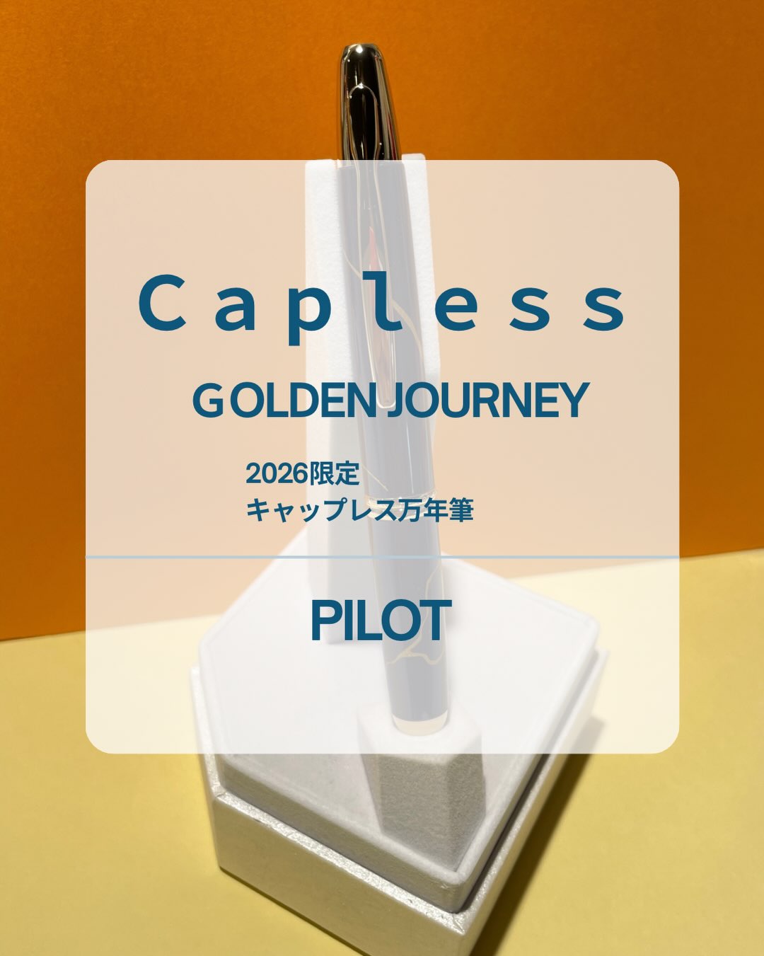 2026年限定キャップレス万年筆が卸本町店に入荷しました。 陶磁器など
