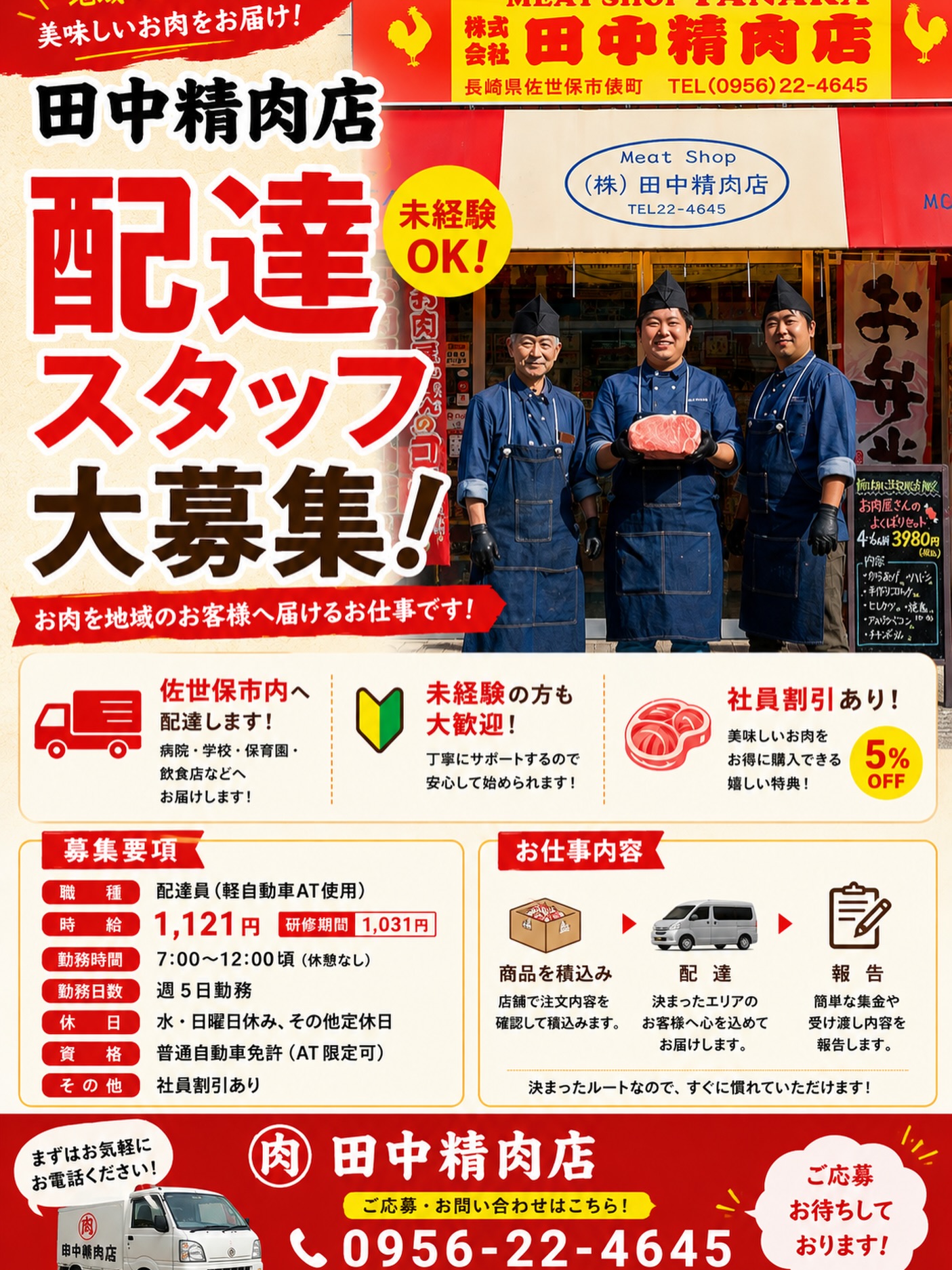 田中精肉店 - ふるさと納税のページに 田中精肉店を取り上げていただき