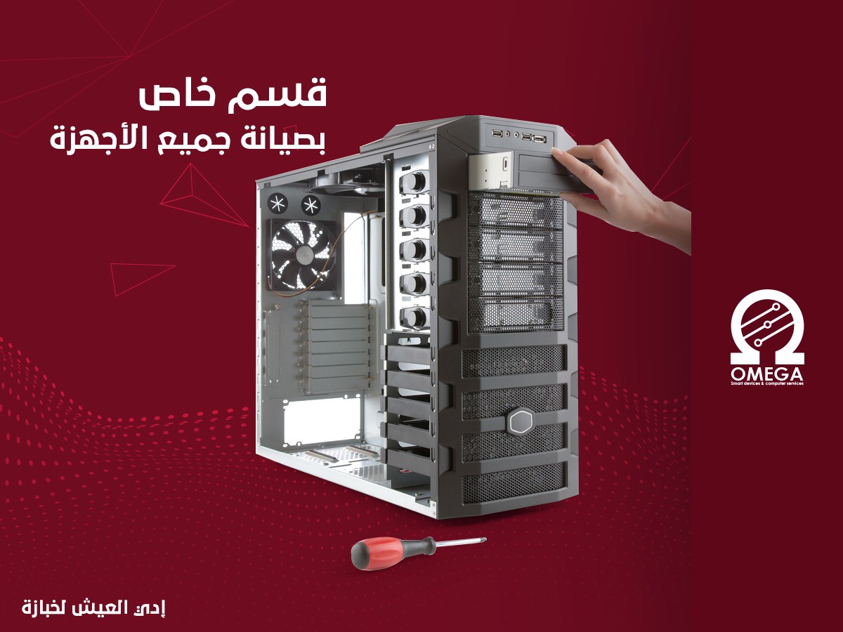 إدي العيش... - Omega Computer Center - مركز أوميجا للكمبيوتر