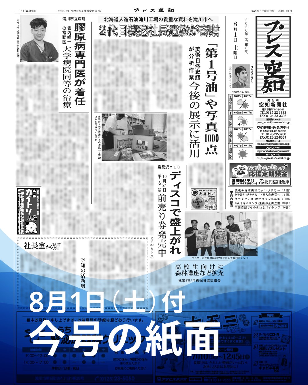 ▽10月19日付けより 【新十津川】 町観光協会は19日から、町PR