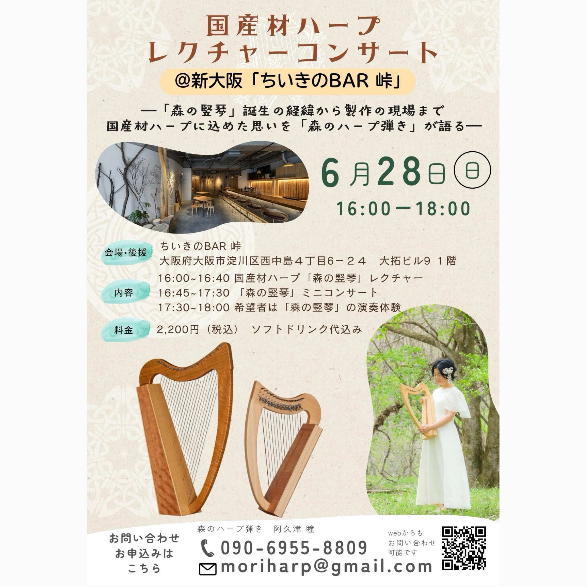 竪琴 ハープ 手持ち 竪琴教室 林音