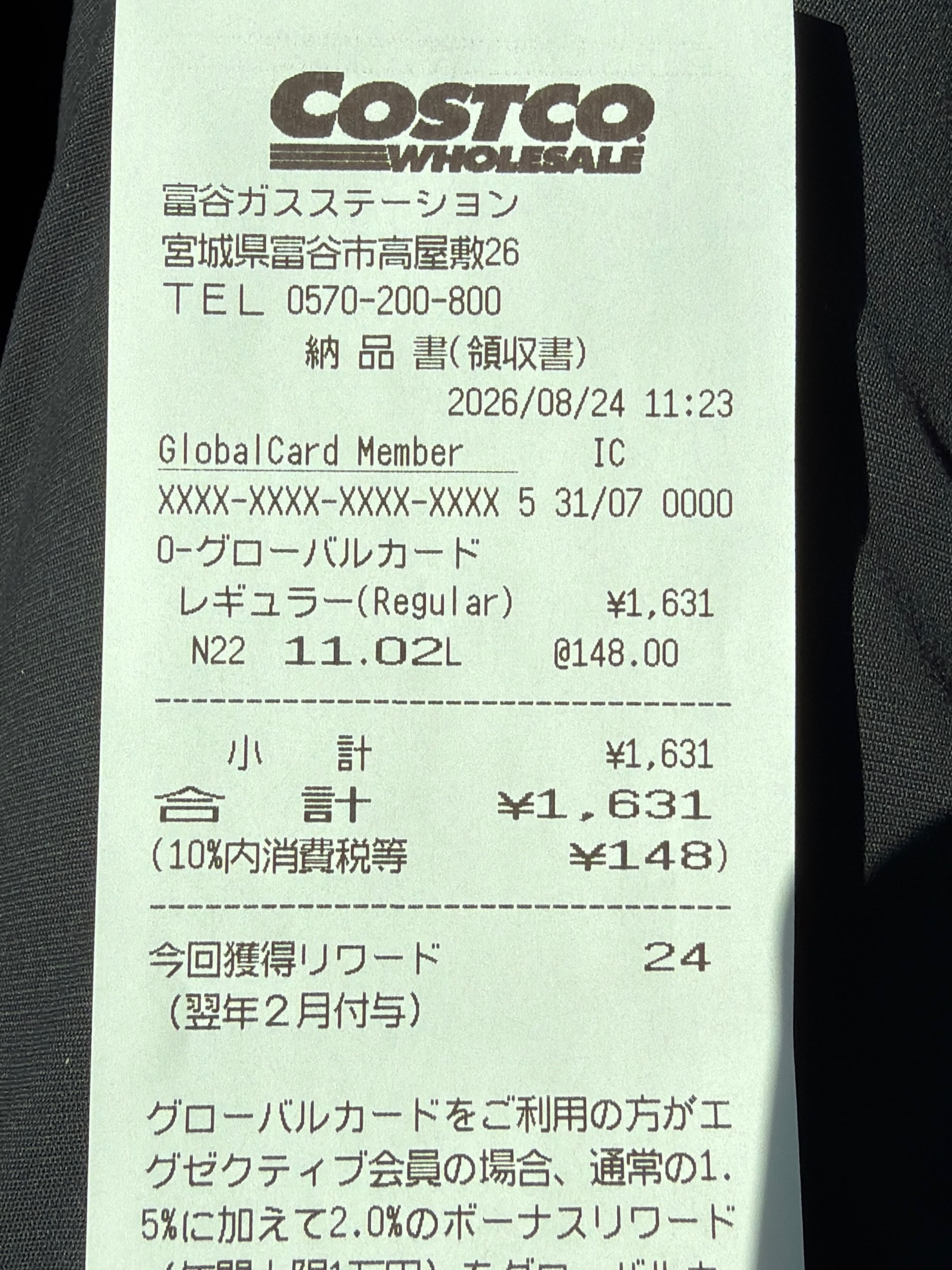 コストコ 仙台 ガソリン