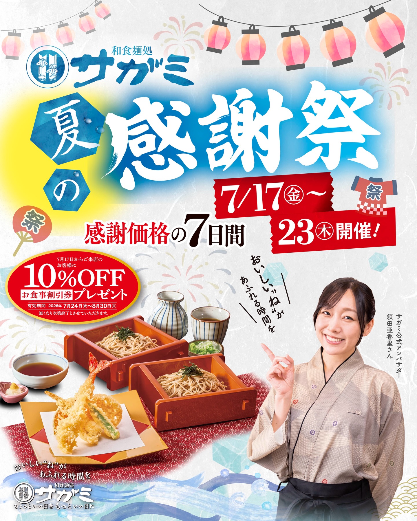 サガミ 株主優待券 15000円分 ＆ 名古屋コーチン味噌煮引換券 最新版