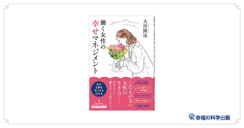 幸福の科学出版「大川隆法 著作シリーズ」 (@reigen.irhpress) • Facebook