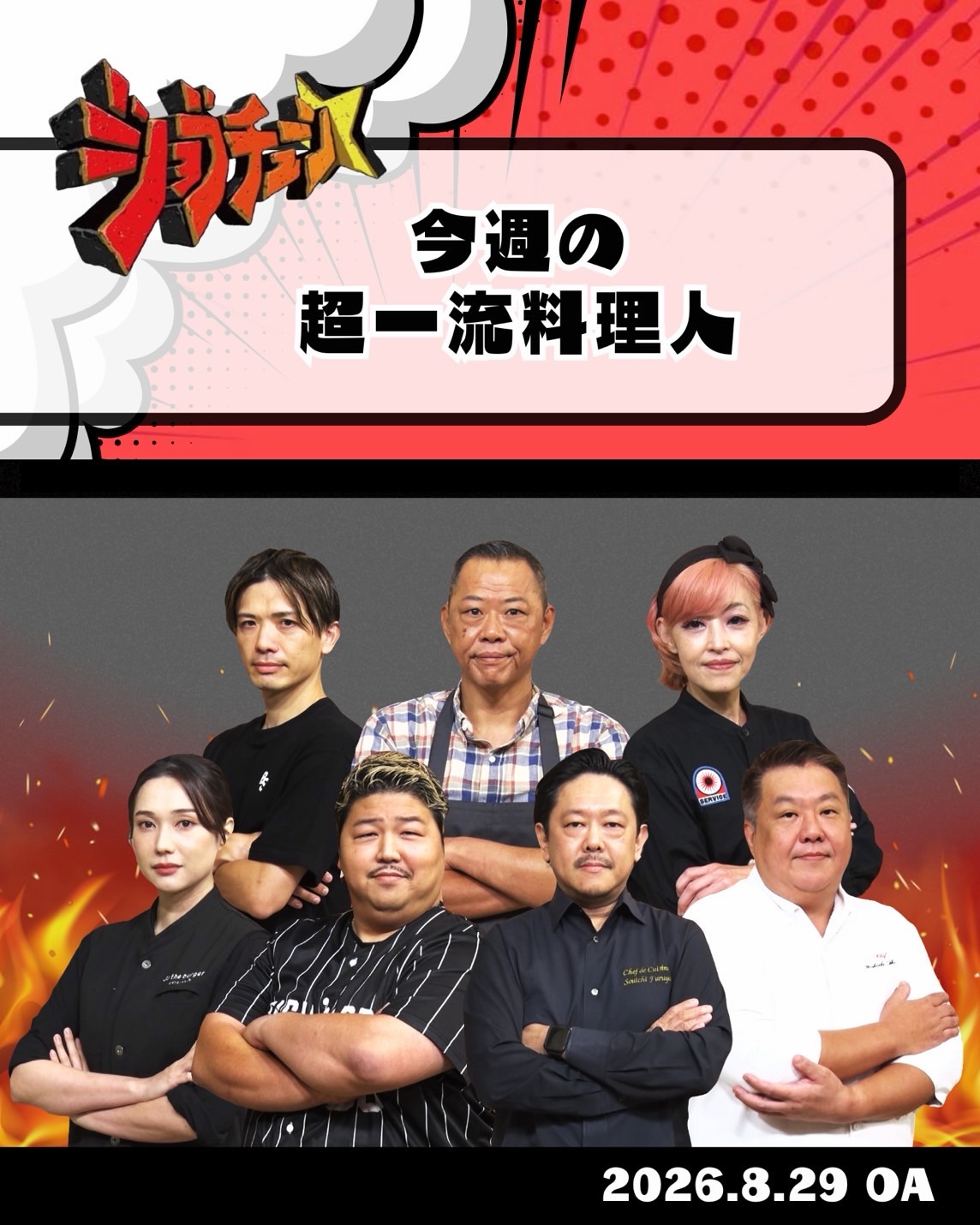 ジョブ チューン ジャッジ